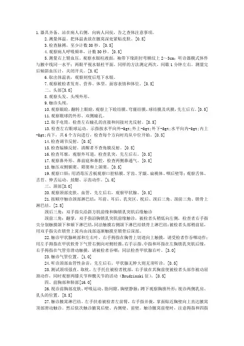 实践技能考试全身体格检查及评分