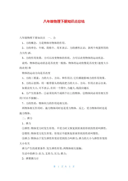 八年级物理下册知识点总结
