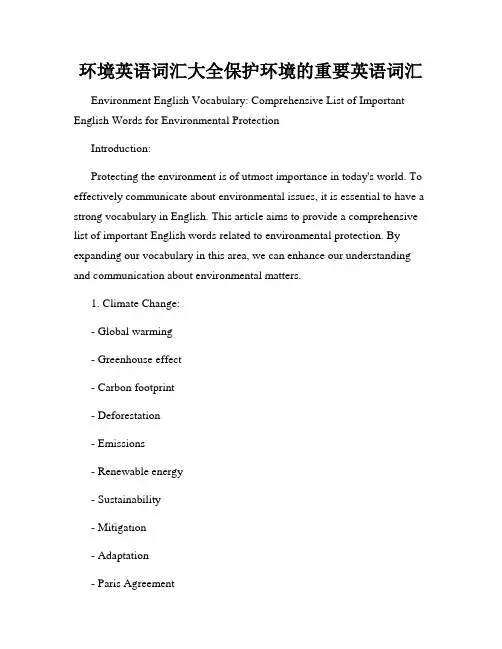 环境英语词汇大全保护环境的重要英语词汇
