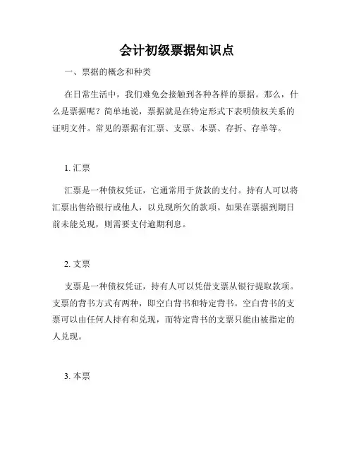 会计初级票据知识点