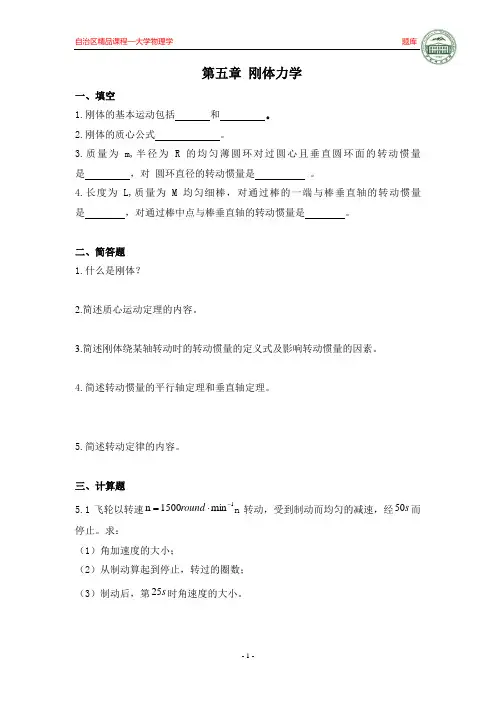 大学物理第五章习题及解答