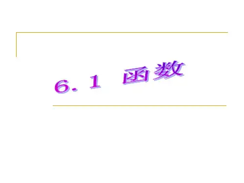 苏科版数学八年级上册 6.1 函数 课件 (2)