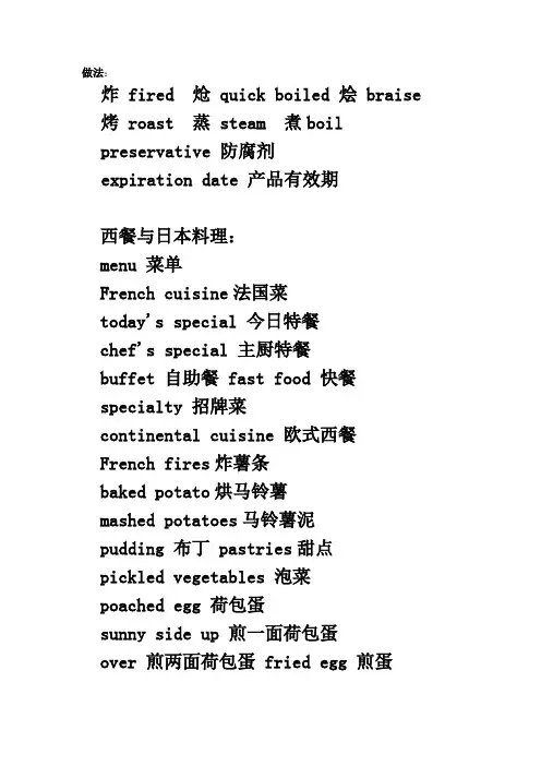 几乎所有食物的英文翻译