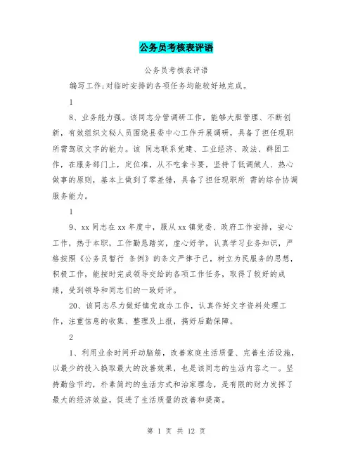 公务员考核表评语