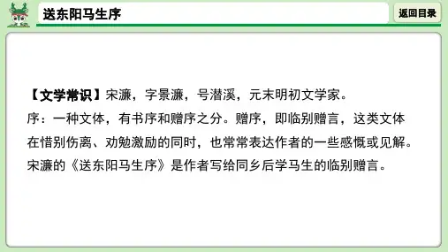 送东阳马生序“三行翻译法” 