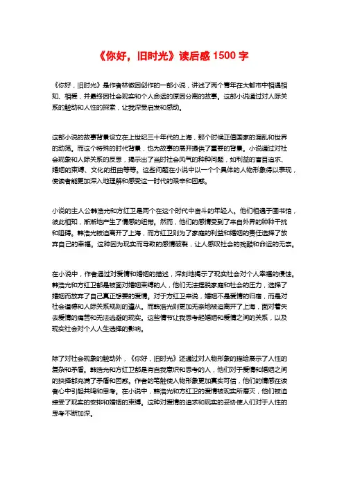 《你好,旧时光》读后感