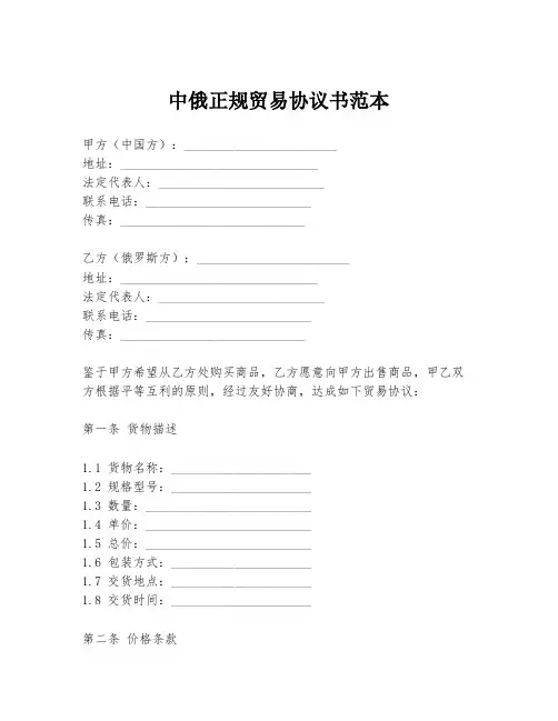 中俄正规贸易协议书范本