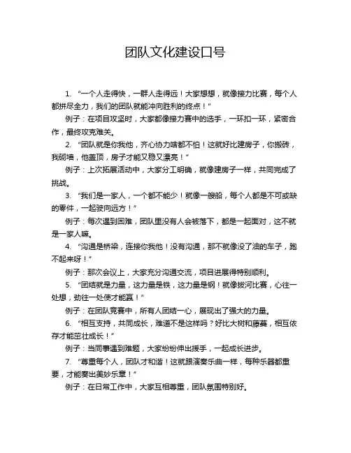 团队文化建设口号
