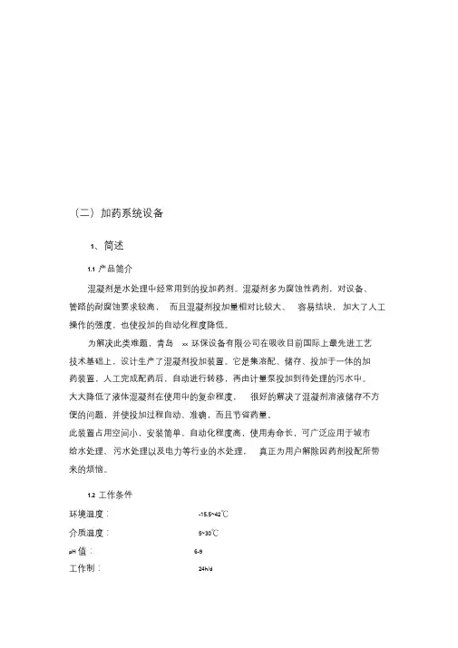 PAC投加方案