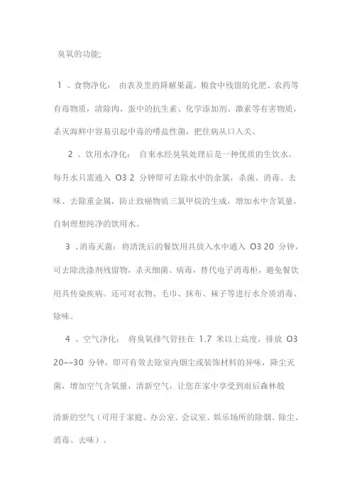 臭氧的功能及应用