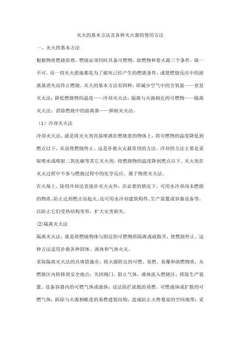灭火的基本方法及各种灭火器的使用方法