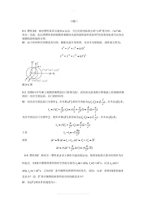 大学物理学(第三版)赵近芳第三章答案