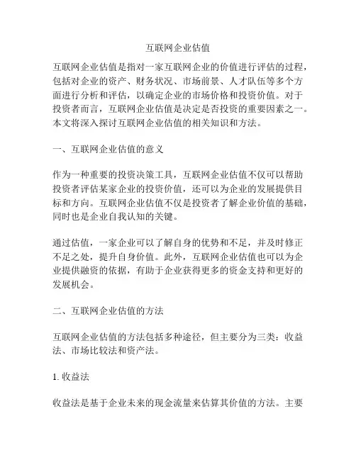 互联网企业估值