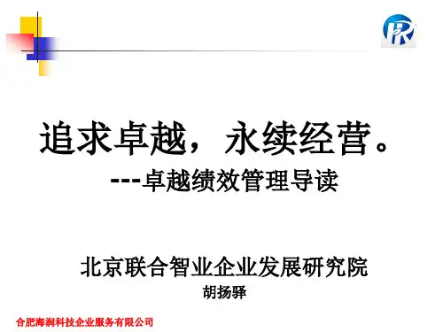 卓越绩效管理的基本框架、基本过程、基本结果及自我i评价