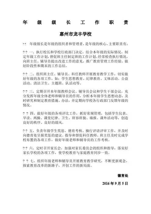 年级级长工作职责