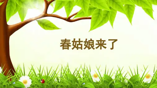 【新教材】部编版语文找春天PPT精美课件1