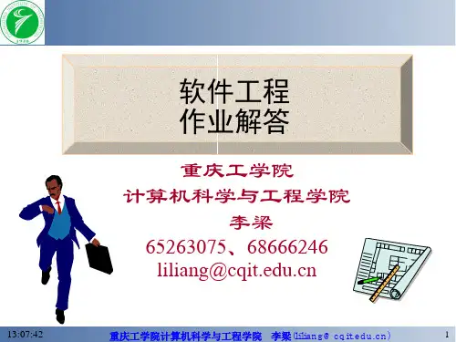 软件工程第四版课后答案