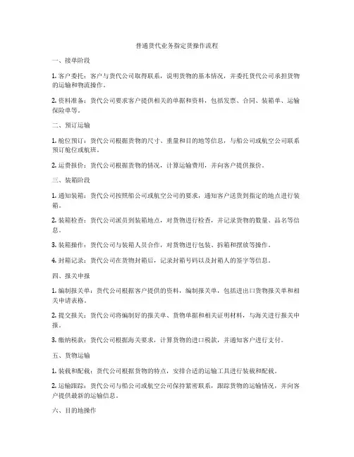 普通货代业务指定货操作流程