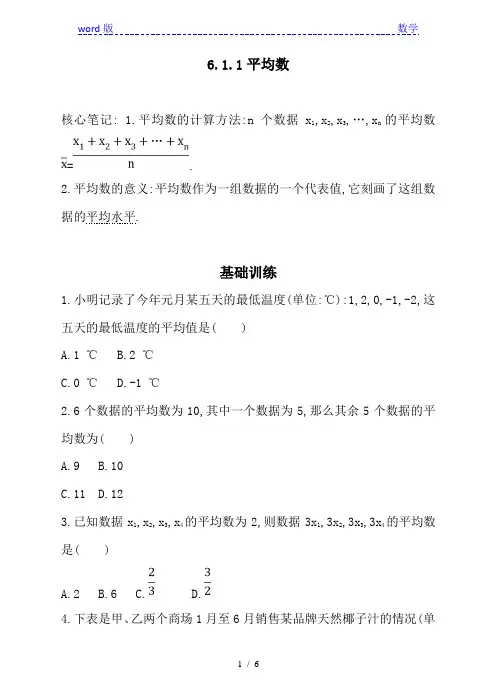 湘教版数学七年级下6.1.1平均数同步练习含答案