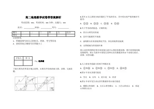 高二地理教学试卷带答案解析