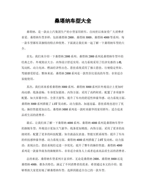 桑塔纳车型大全