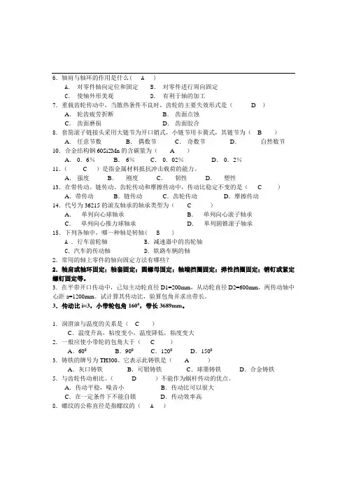 机械试题