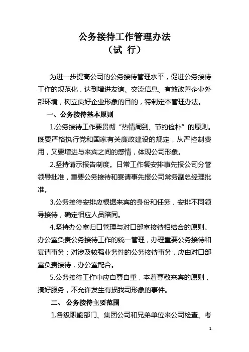 公务接待工作管理办法