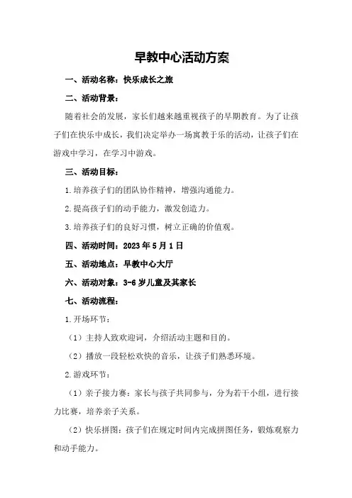 早教中心活动活动方案