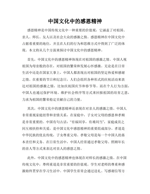 中国文化中的感恩精神