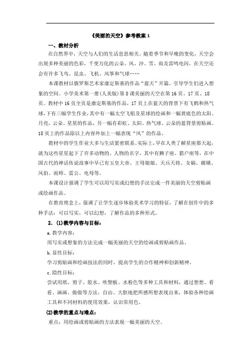 7《美丽的天空》参考教案1