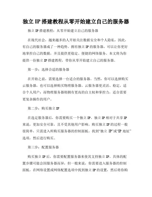 独立IP搭建教程从零开始建立自己的服务器