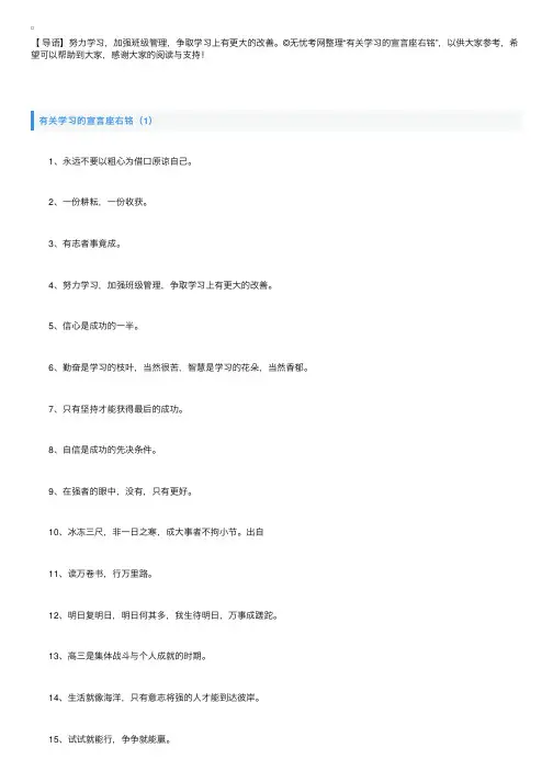 有关学习的宣言座右铭
