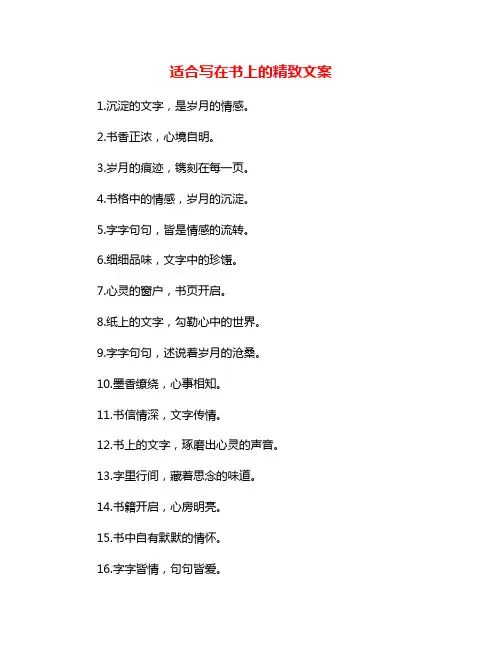 适合写在书上的精致文案