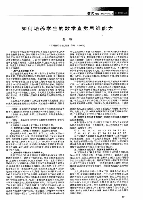 如何培养学生的数学直觉思维能力