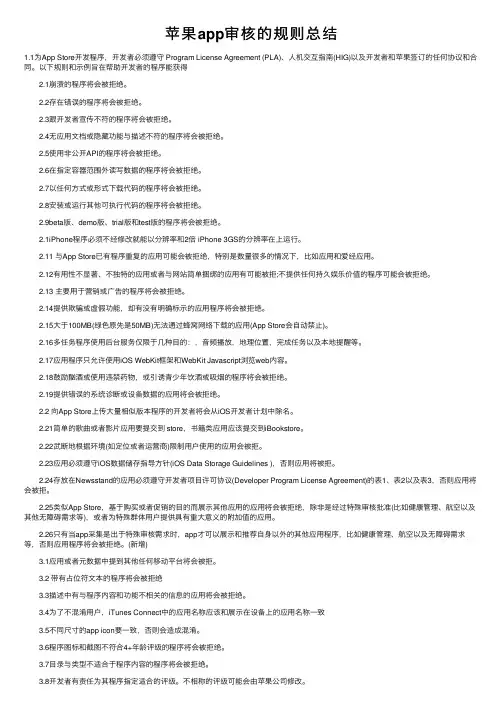 苹果app审核的规则总结