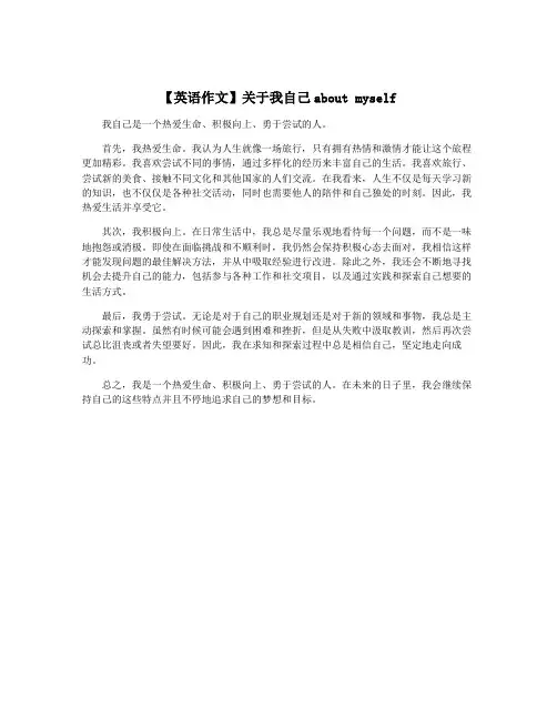 【英语作文】关于我自己about myself