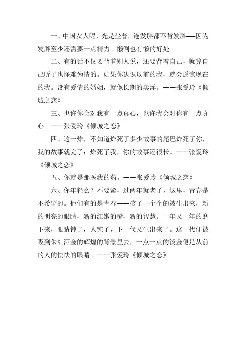 倾城之恋经典语录摘抄