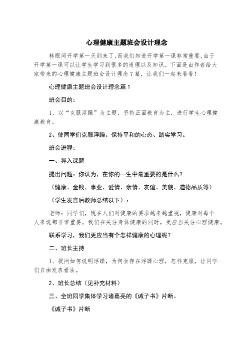 心理健康主题班会设计理念