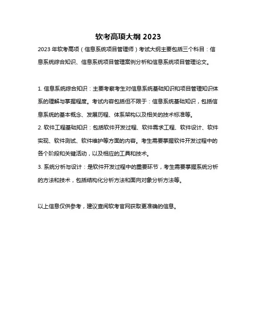 软考高项大纲2023