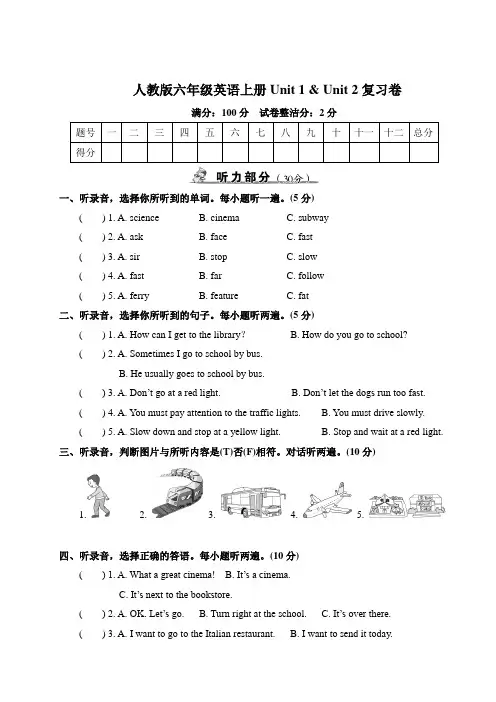 人教版六年级英语上册Unit 1 -Unit 2 复习卷附答案