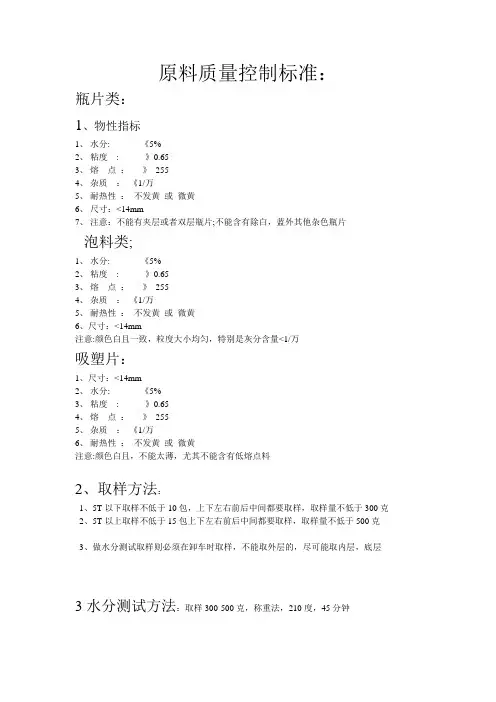 原料质量控制标准