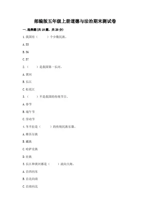 部编版五年级上册道德与法治期末测试卷及完整答案(必刷)