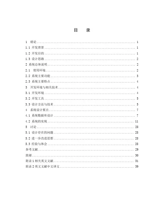 基于JSP的网上手机商城系统毕业设计论文终稿