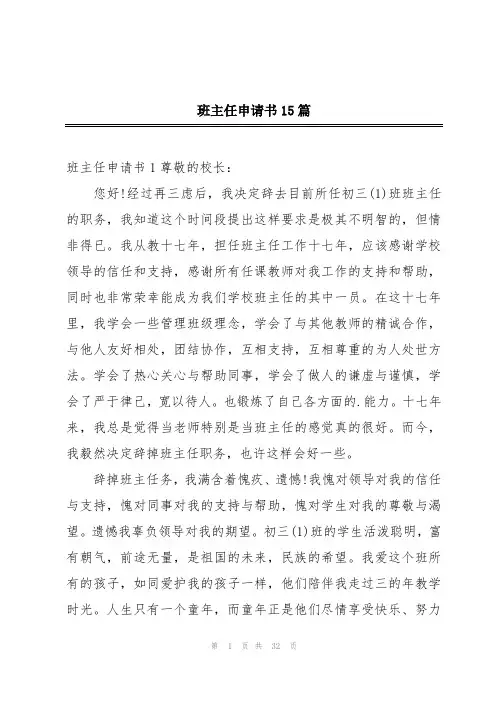 班主任申请书15篇