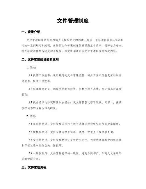 文件管理制度