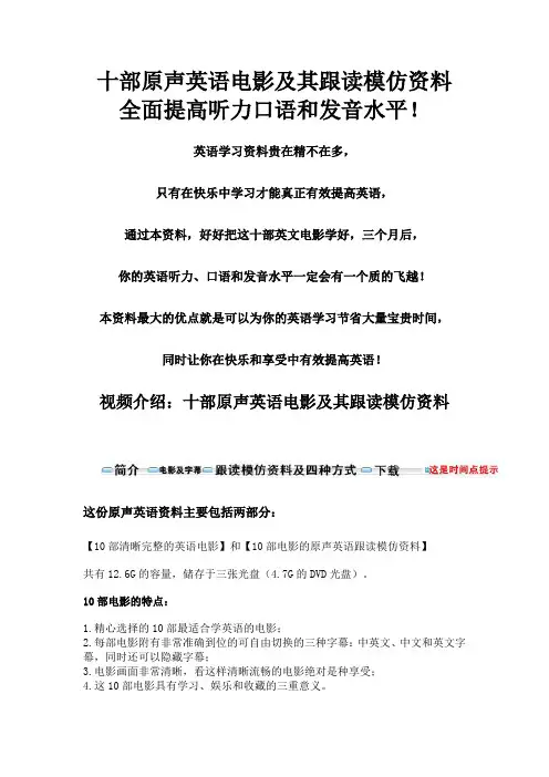 十部原声英语电影让你从此快乐学英语)