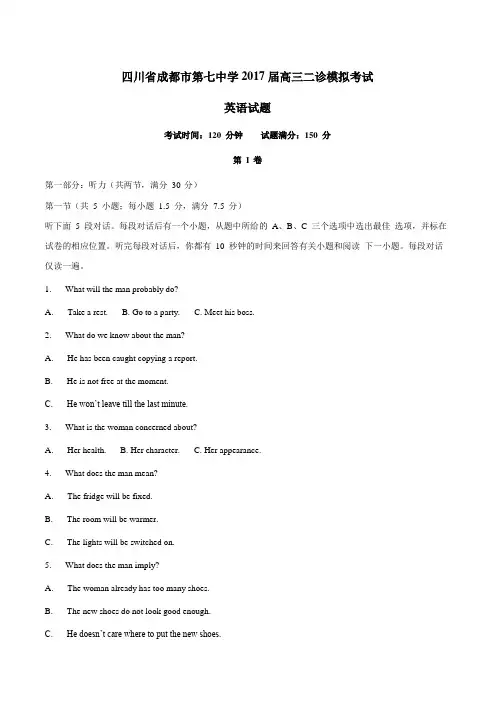 【全国百强校】四川省成都市第七中学2017届高三二诊模拟考试英语(原卷版)