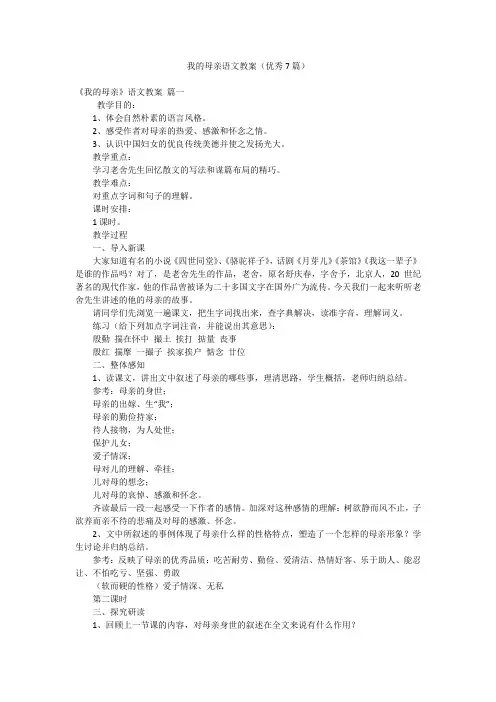 我的母亲语文教案(优秀7篇)