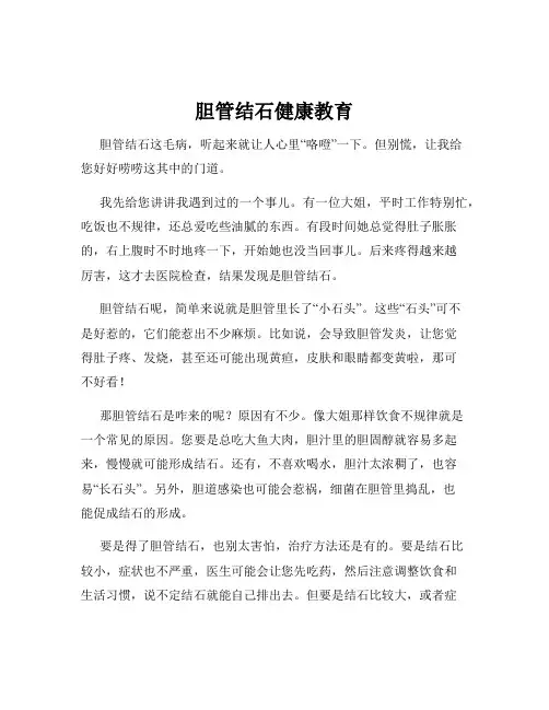 胆管结石健康教育
