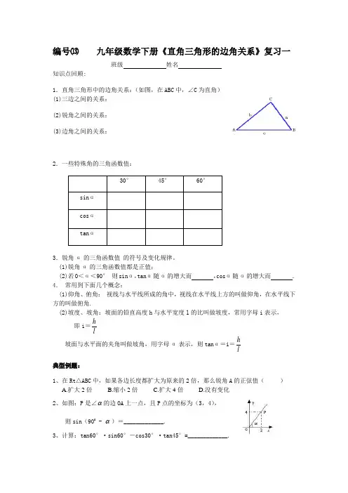 直角三角形的边角关系